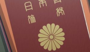 A Certain Magical Index II, chrysanthemum, Passport, 菊, パスポート