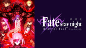 Fate/stay night: Heaven's Feel II. lost butterfly
