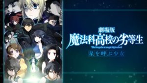 The Irregular at Magic High School The Movie: The Girl Who Calls the Stars